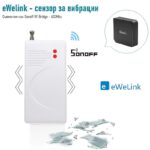 433mhz Wireless Glass Vibration Breakage Sensor Detector Work With Sonoff Bridge - EWELINK SMART HOME