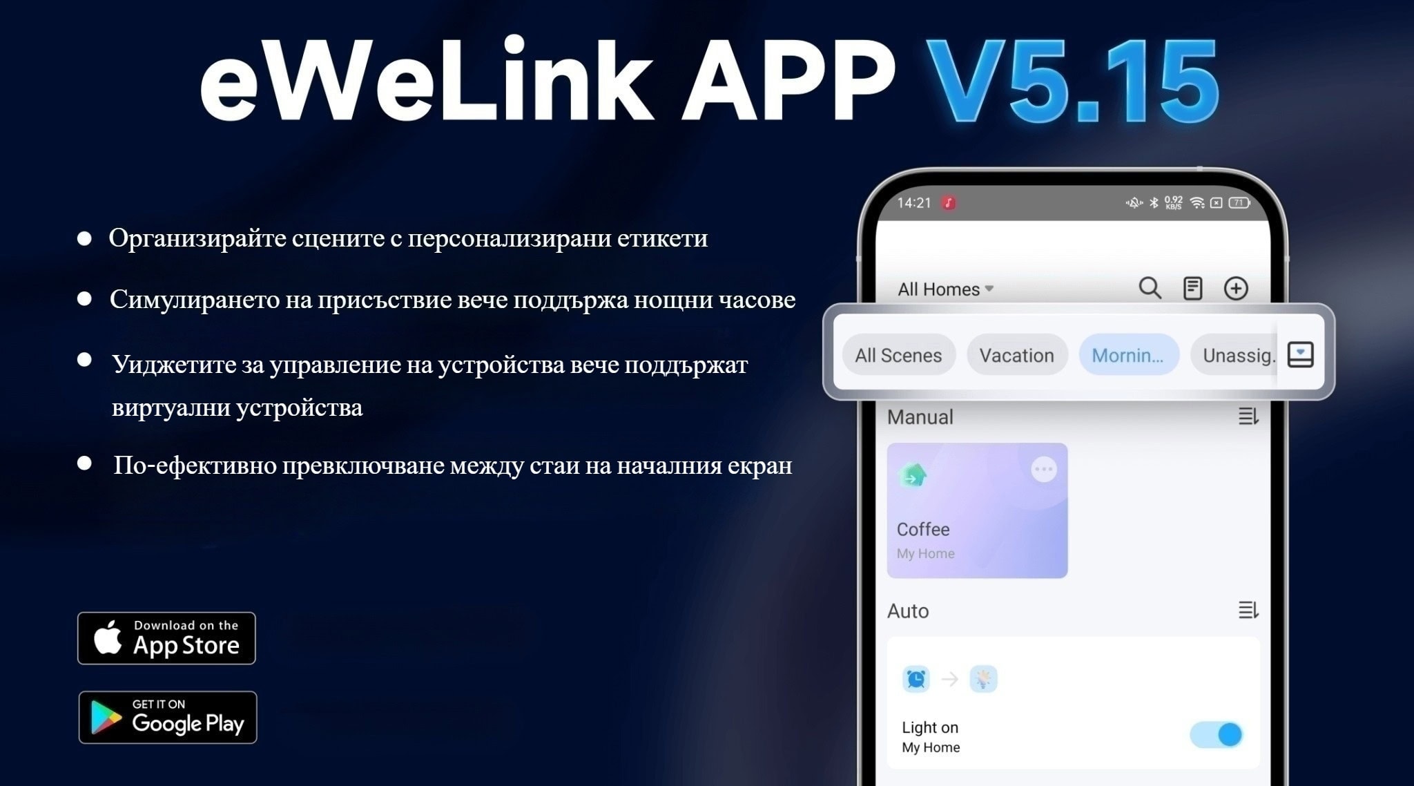 Smartdeal Bg Eweilin App Update V5.15 Blog 0 - Домашна автоматизация