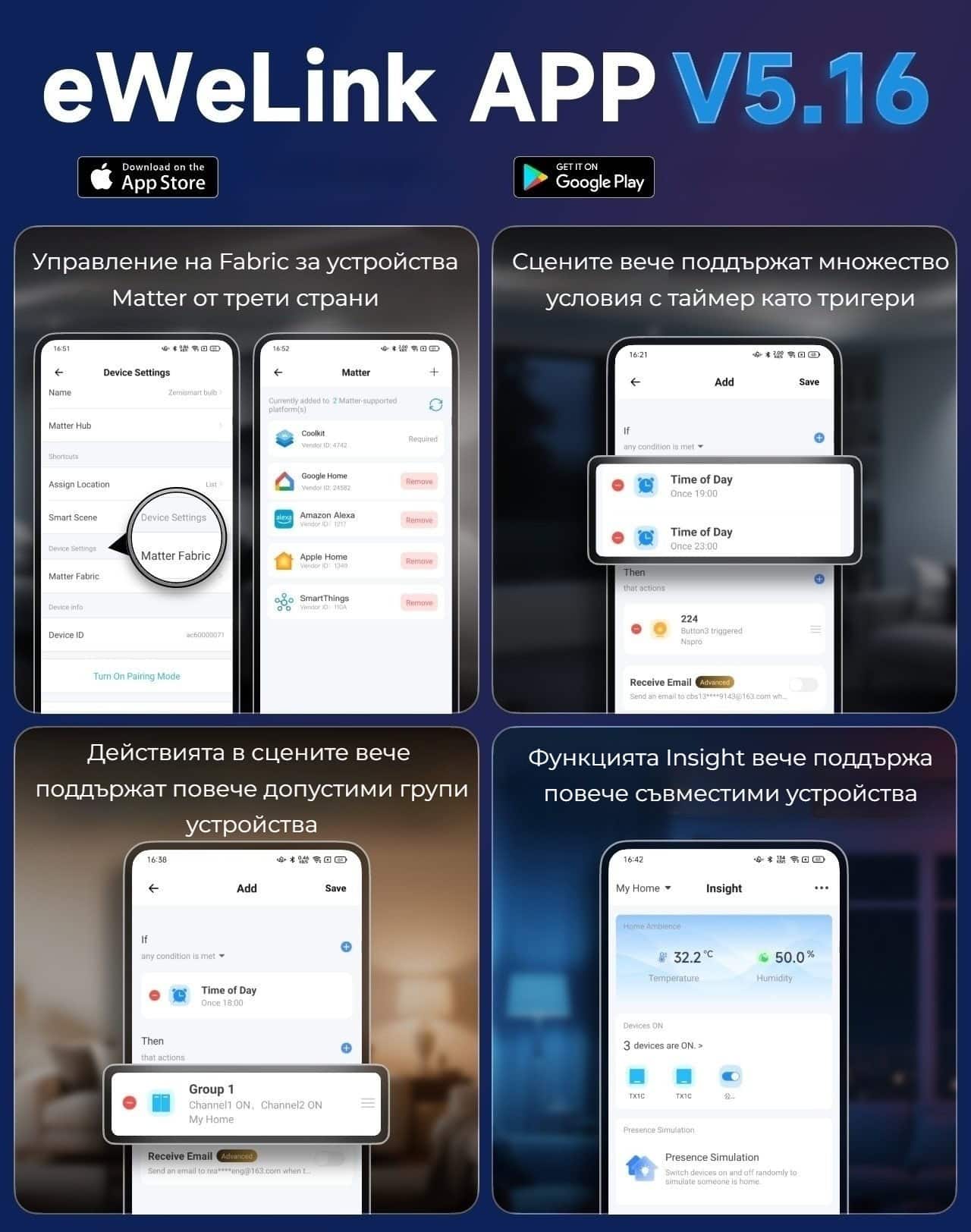 Smartdeal Bg Eweilink App Update V5.16 Blog 0 - Домашна автоматизация