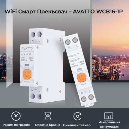 Avatto Wcb16 Wifi Smart Circuit Breaker 63a 06 - AVATTO