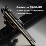 Selfiestick Bg Adyss A21p Selfie Stick Tripod Video Stabilizer 0 - Селфи Стикове