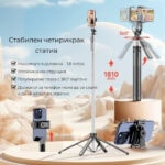 Universal Selfie Stick Quadrapod Hsu C19 1 8m 006 - Триподи