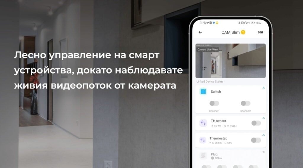 Smartdeal Bg Blog Control Devices While Monitoring Your Camera - Smart Home | Идеи & Съвети