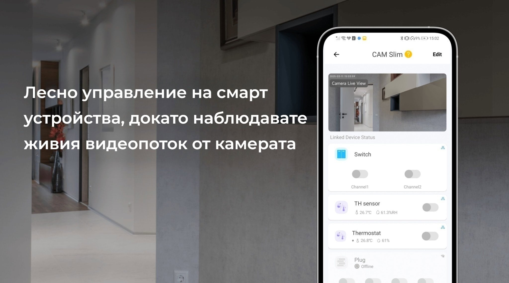 Smartdeal Bg Blog Control Devices While Monitoring Your Camera - Smart Home | Идеи & Съвети