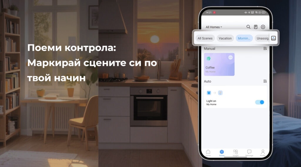 Smartdeal Bg Blog Label Your Scenes Your Way - Smart Home | Идеи & Съвети