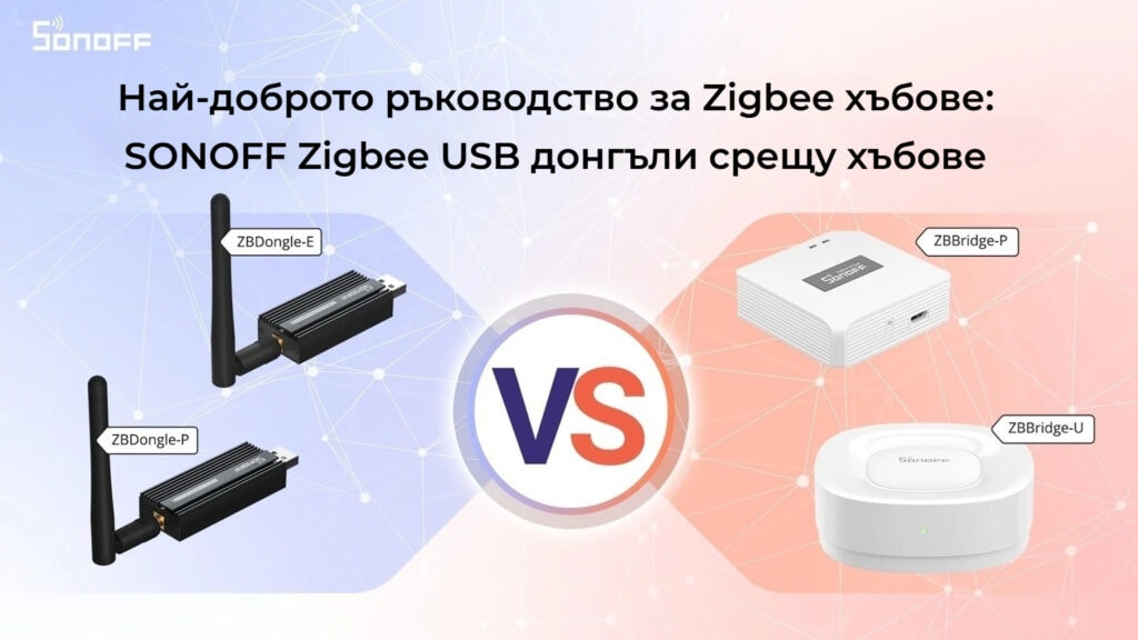 Smartdeal Bg Blog Ultimate Guide To Zigbee Gateways 0 - Smart Home | Идеи & Съвети
