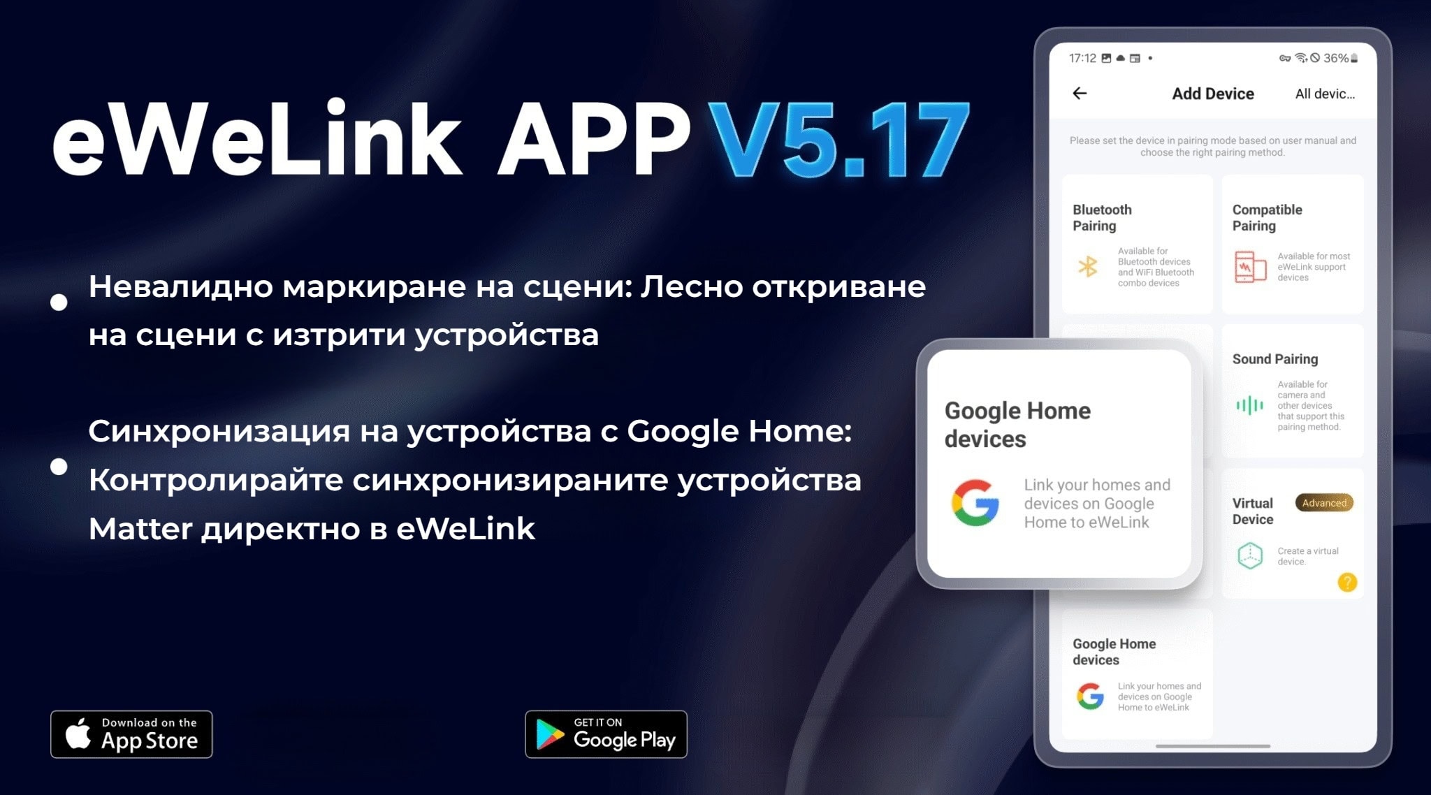 Smartdeal Bg Blog Whats New In Ewelink App V5 17 0 - Домашна автоматизация