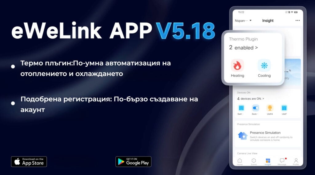 Smartdeal Bg Blog Whats New In Ewelink App V5 18 0 - Домашна автоматизация