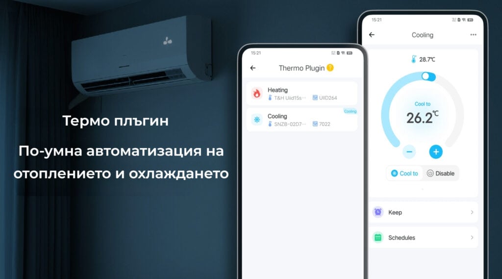 Smartdeal Bg Blog Whats New In Ewelink App V5 18 01 - Домашна автоматизация