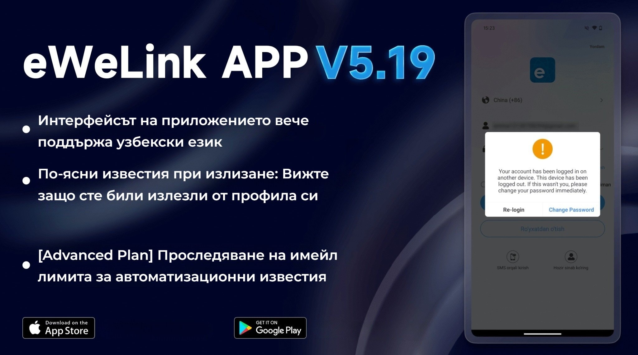 Smartdeal Bg Blog Whats New In Ewelink App V5 19 00 - Домашна автоматизация